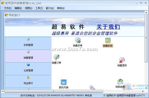 超易圖書銷售管理軟件 智能化解決方案賦能書店高效運(yùn)營